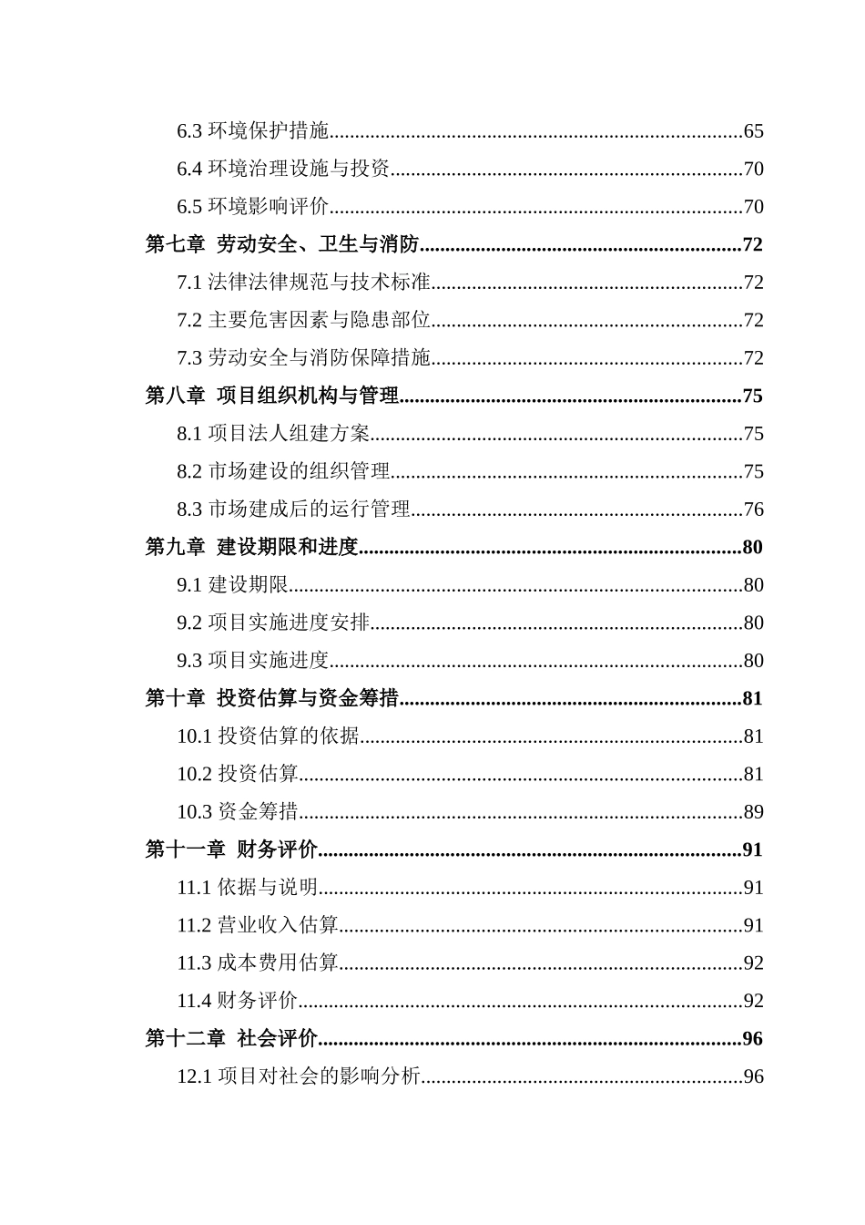 活牲畜产品交易市场建设项目可行性研究报告_第3页