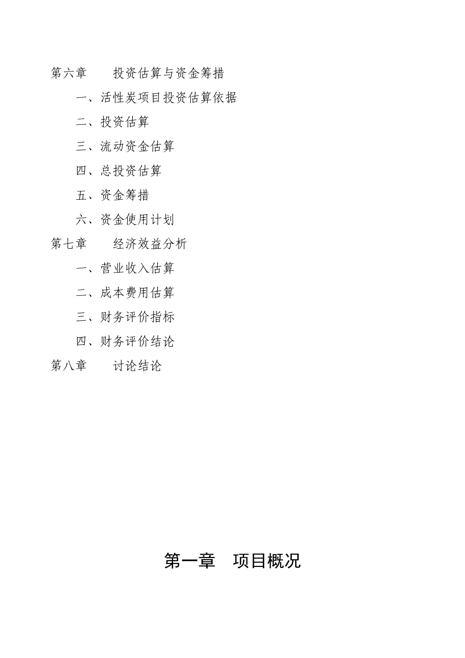 活性炭生产及加工项目可行性研究报告书_第3页
