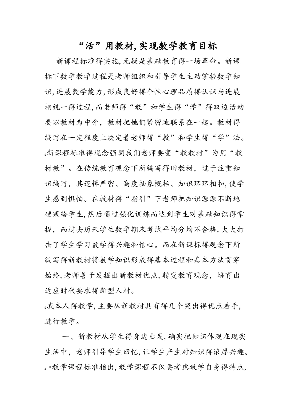 活用教材，实现数学教育目标_第1页