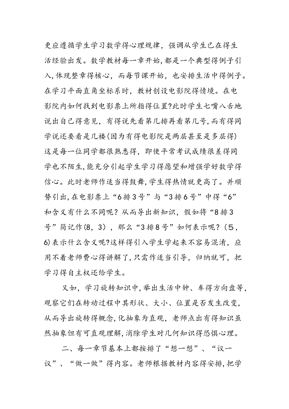 活用教材，实现数学教育目标_第2页