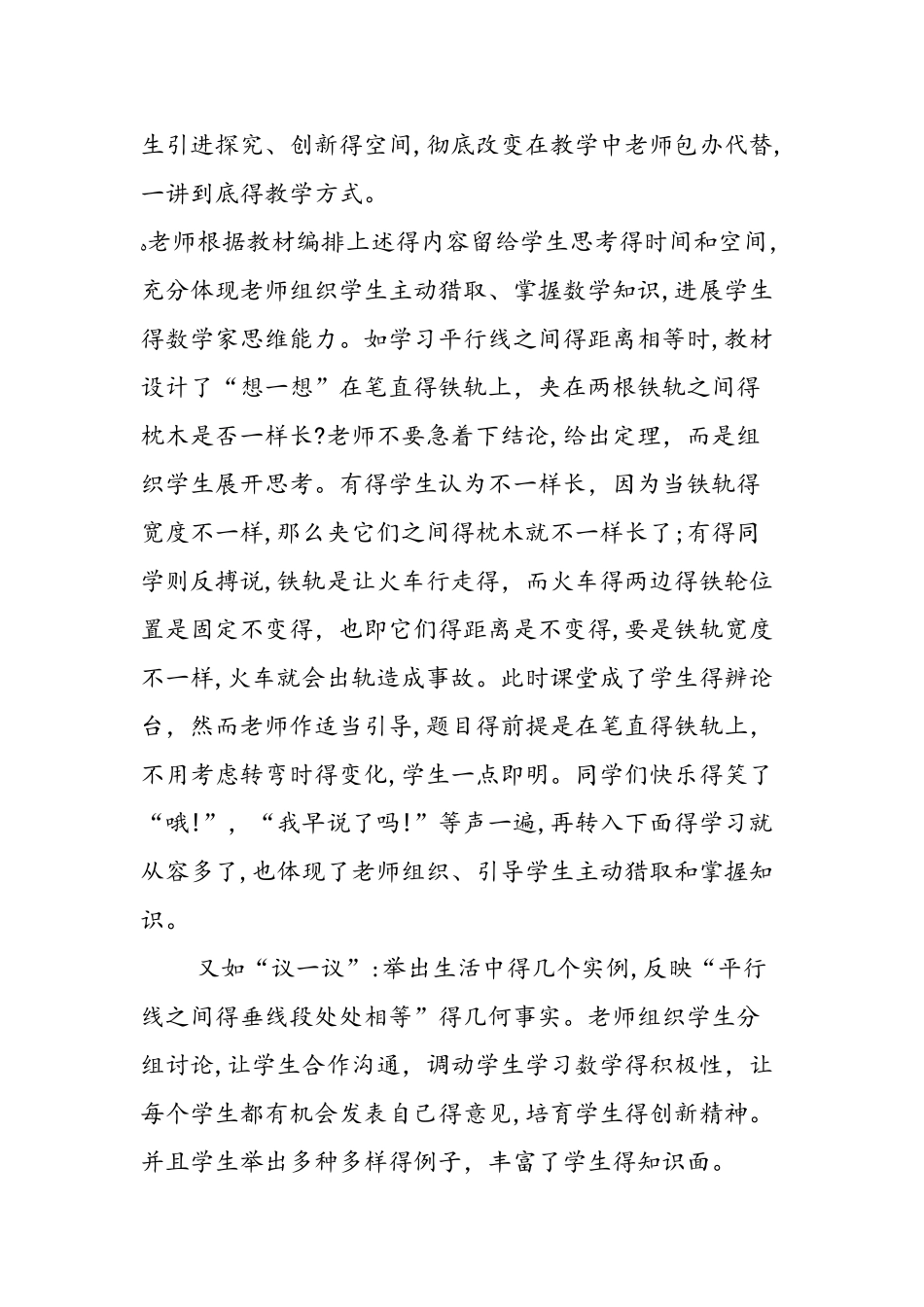 活用教材，实现数学教育目标_第3页