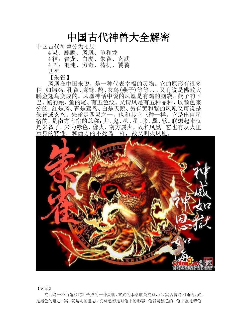 中国古代神兽大全解密_第1页
