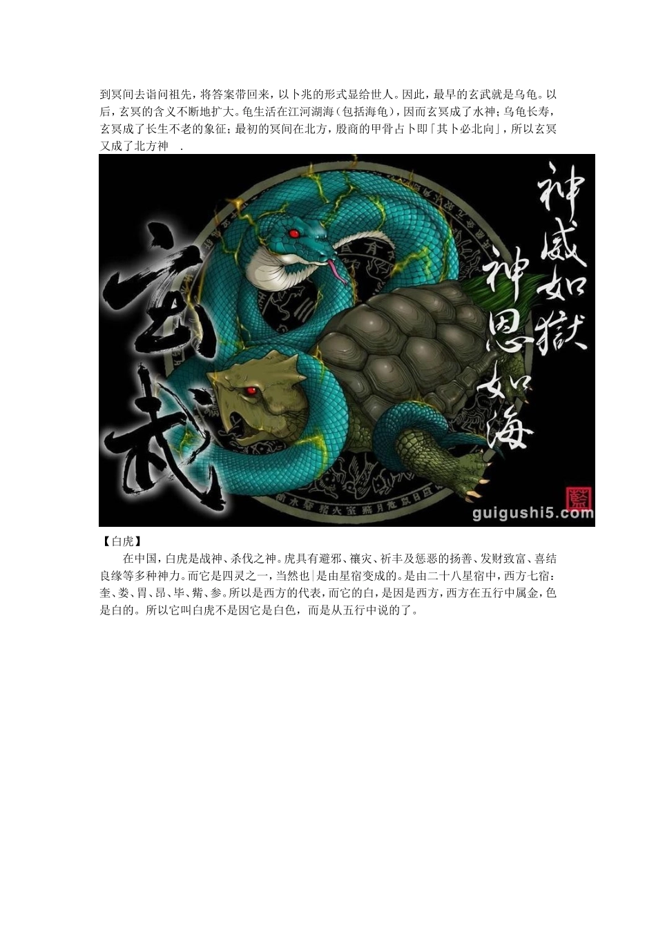 中国古代神兽大全解密_第2页