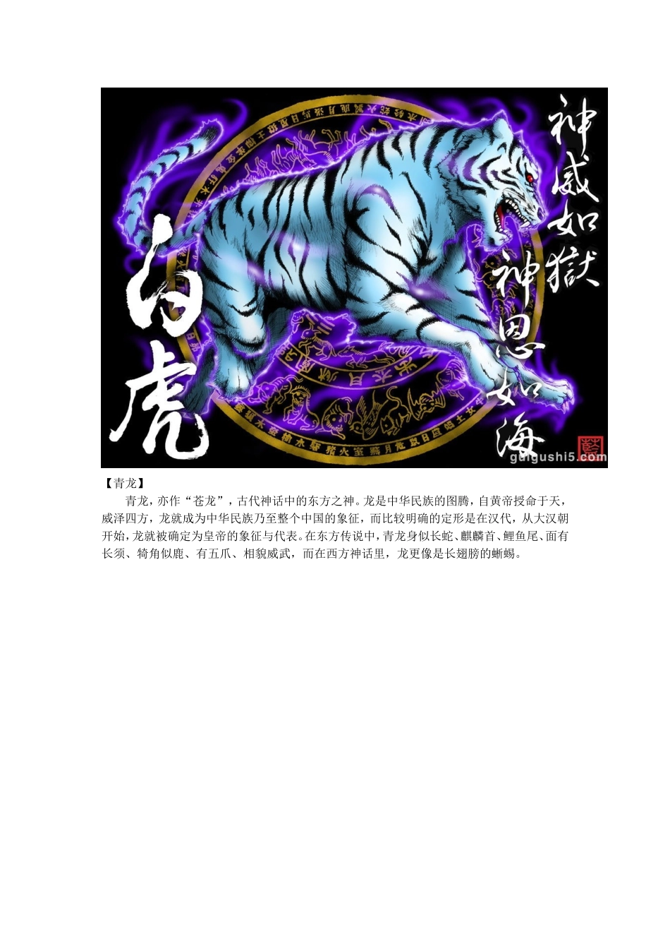 中国古代神兽大全解密_第3页