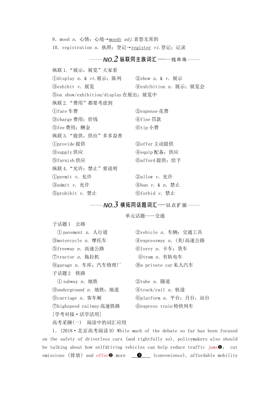（新课改）高考英语一轮复习 Module 2 Traffic Jam学案（含解析）外研版必修4-外研版高三必修4英语学案_第2页