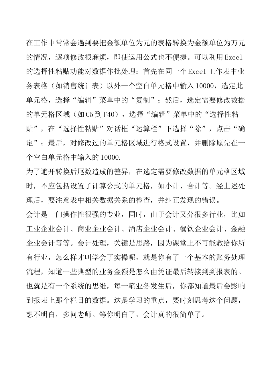 活用Excel的基本功能_第2页