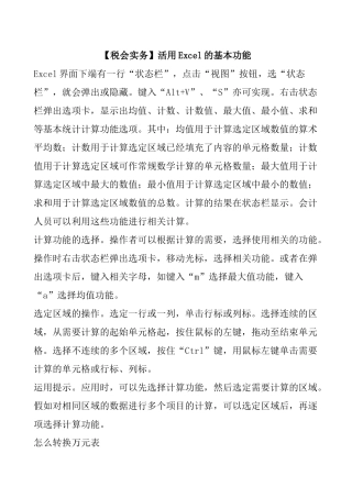 活用Excel的基本功能