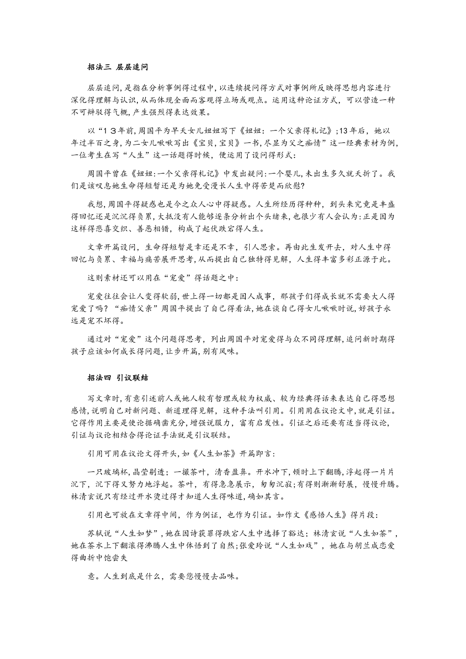 活用经典素材10招_第2页