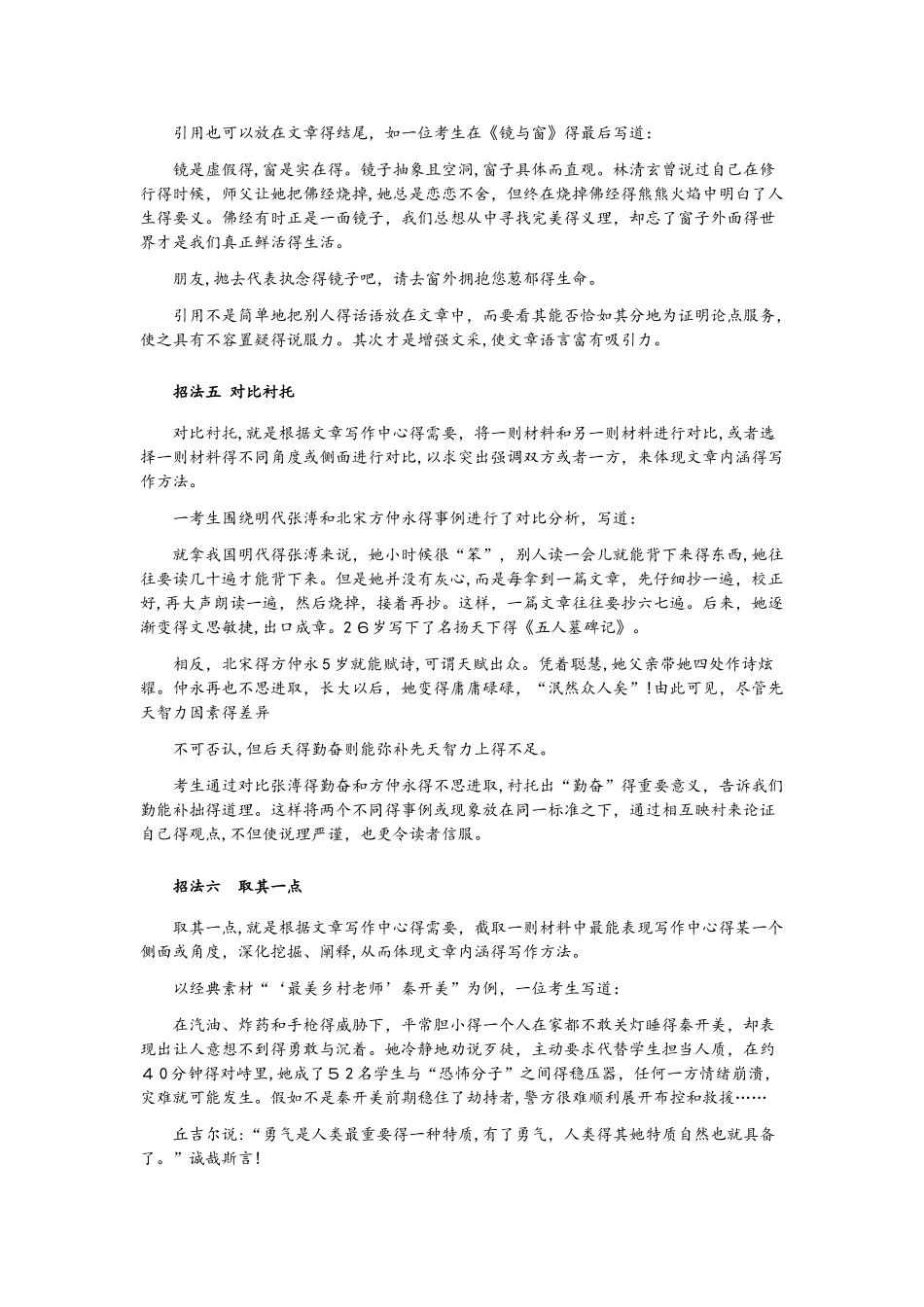 活用经典素材10招_第3页