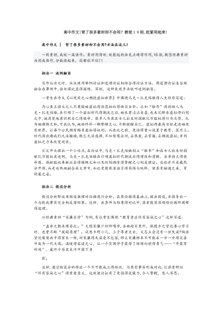 活用经典素材10招