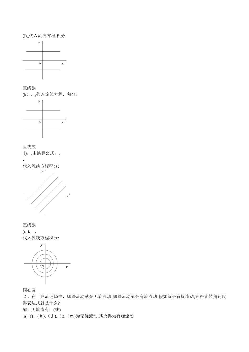 流体力学泵与风机 蔡增基 第五版 下 答案_第3页