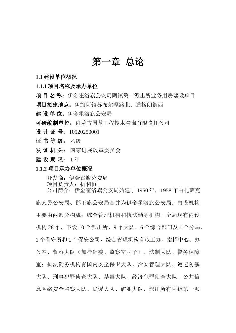 派出所项目可行性研究报告_第2页