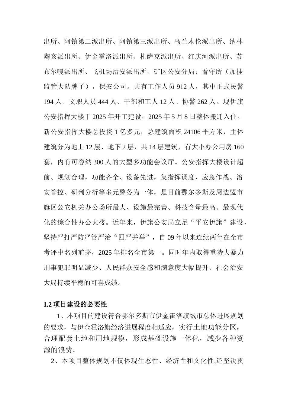 派出所项目可行性研究报告_第3页