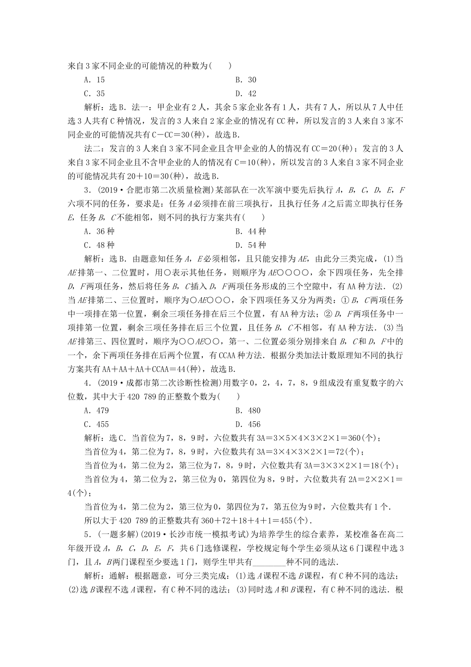 （新课标）高考数学二轮复习 第一部分 基础考点 自主练透 第5讲 计数原理与二项式定理学案 理 新人教A版-新人教A版高三全册数学学案_第3页