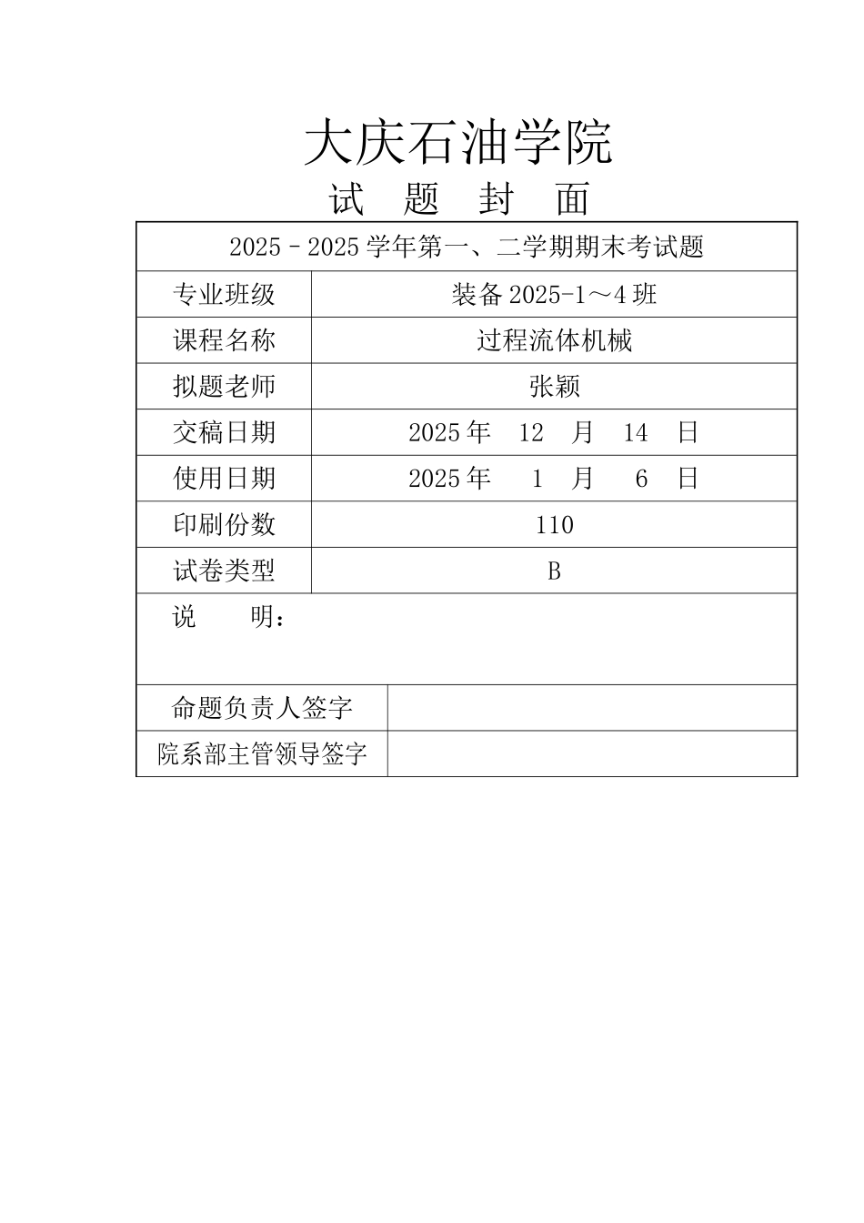 流体机械期末试题及答案_第1页