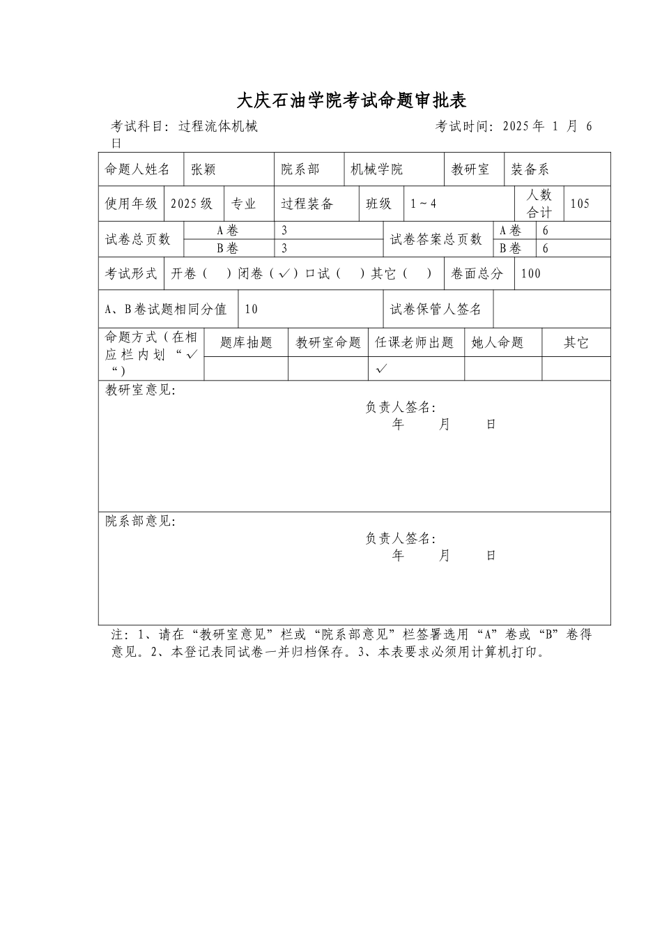 流体机械期末试题及答案_第2页