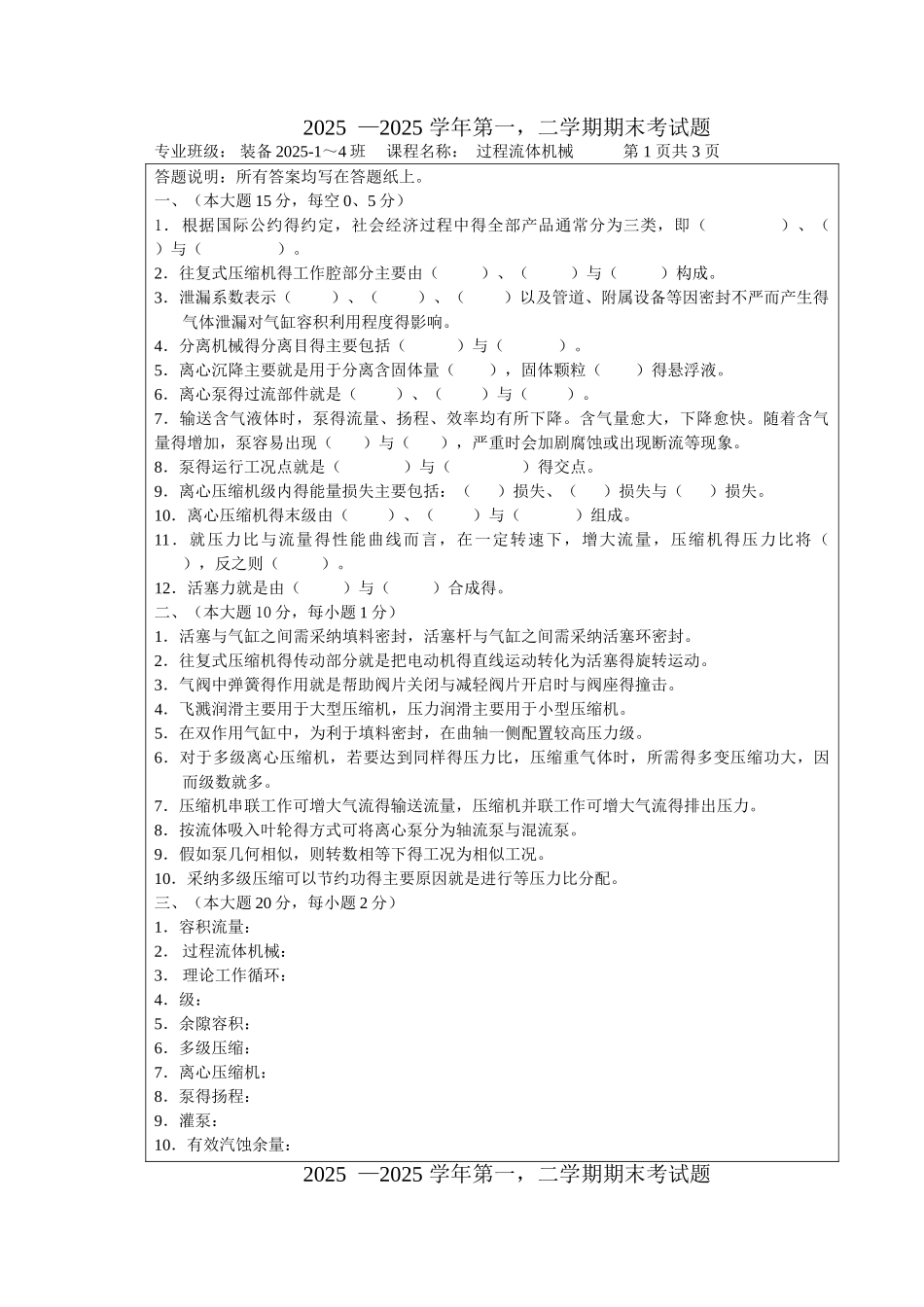 流体机械期末试题及答案_第3页