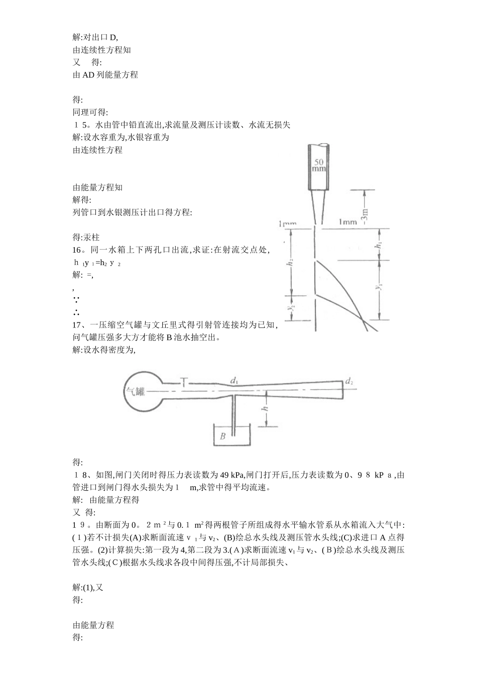流体力学龙天渝课后答案第三章一元流体动力学基础_第3页