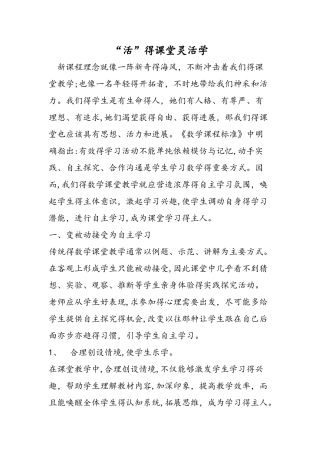 活的课堂灵活学