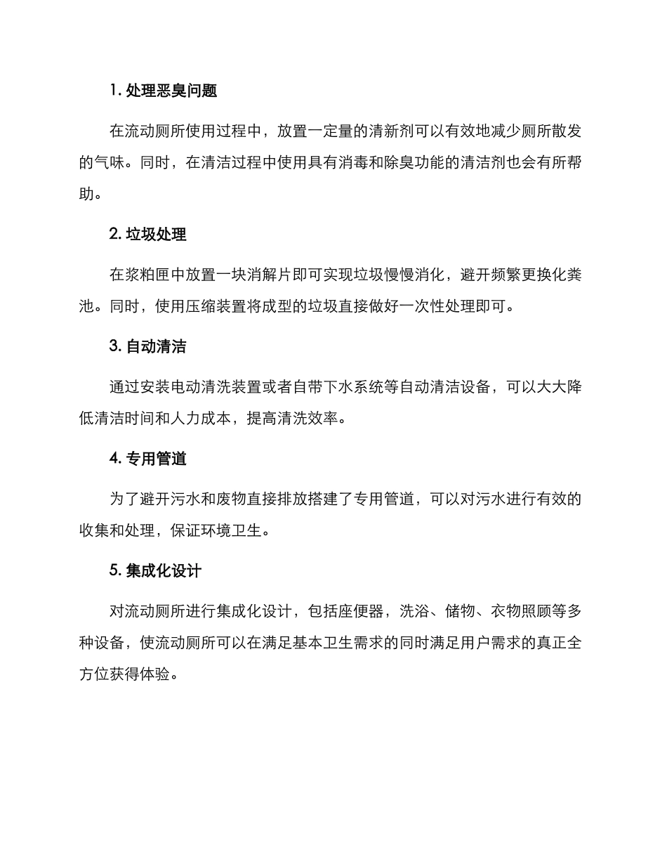 流动厕所省心方案_第2页