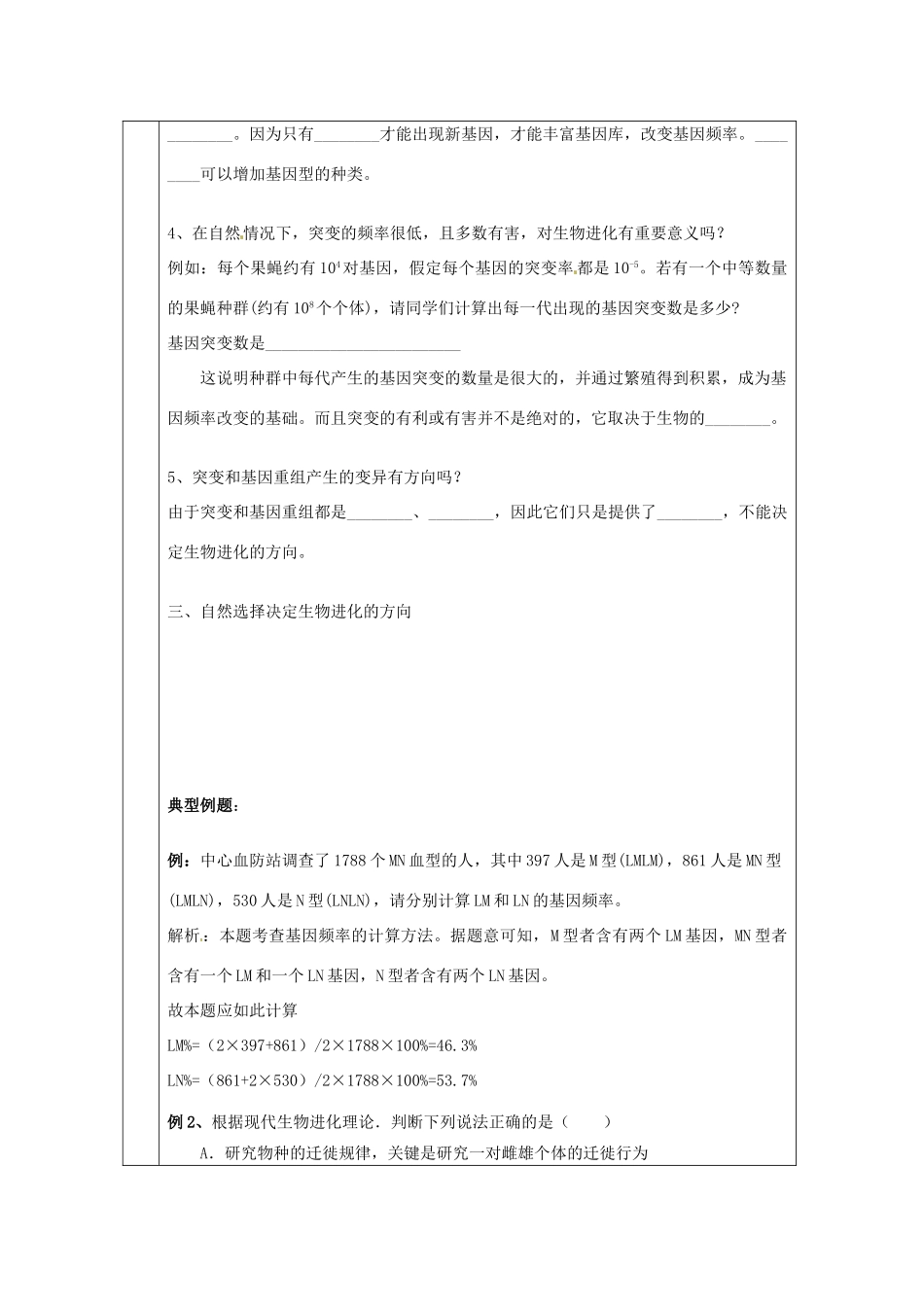 （名师课堂）2013-2014学年高中生物 第7章第2节 第1课时种群基因频率的改变与生物进化教案 新人教版必修2_第2页