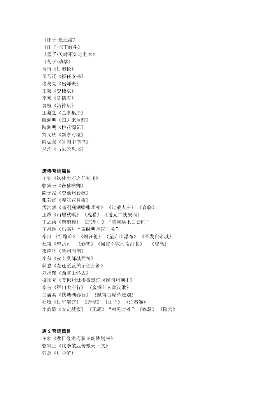 中国古代文学背诵和精读篇目推荐_第2页