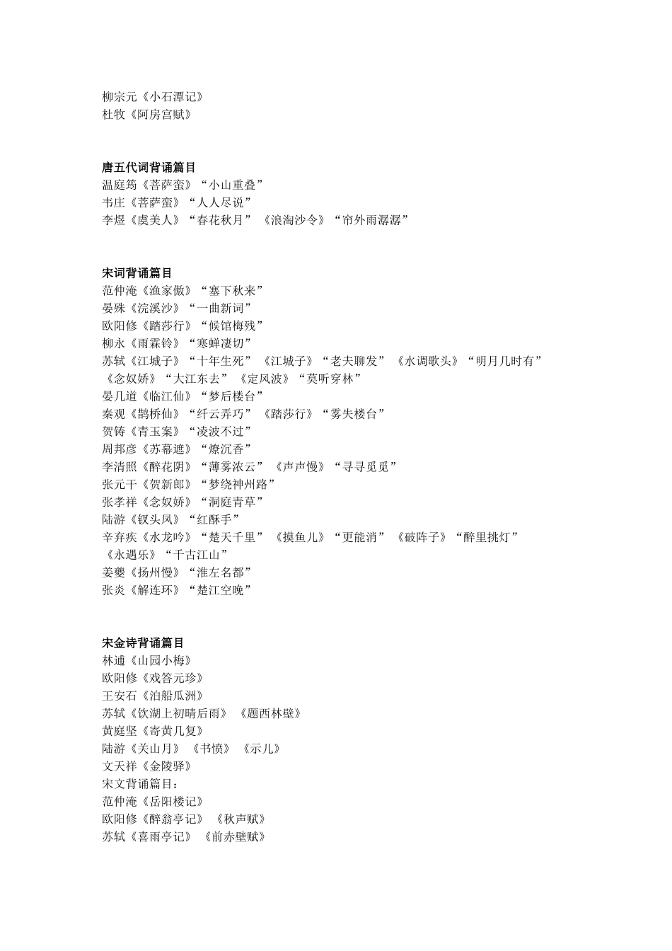 中国古代文学背诵和精读篇目推荐_第3页