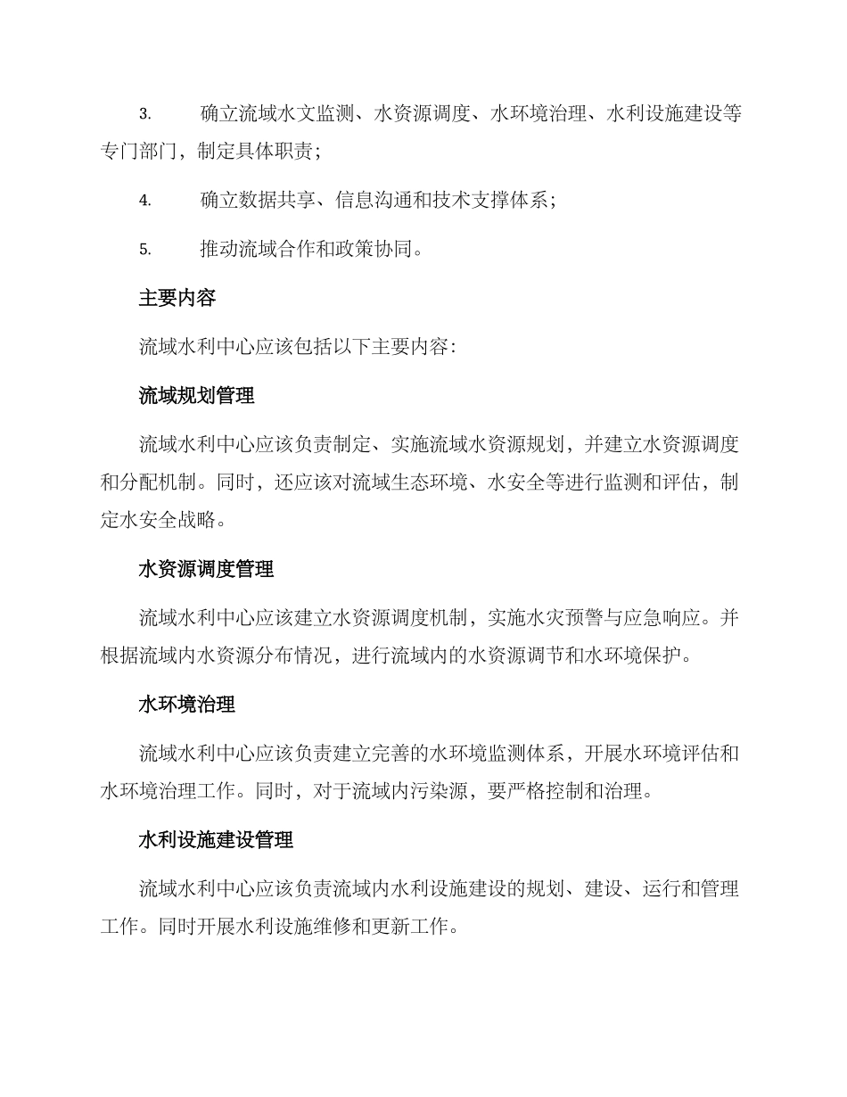 流域水利中心建设方案_第2页