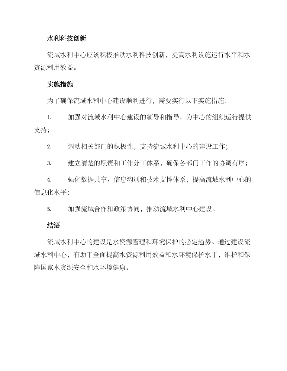 流域水利中心建设方案_第3页