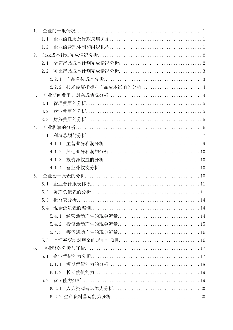 流动负债审计的探讨本科学位论文_第2页