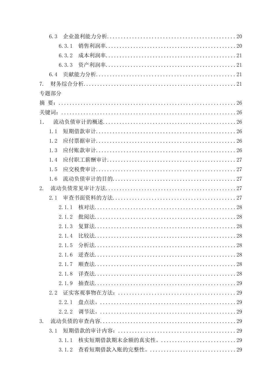 流动负债审计的探讨本科学位论文_第3页