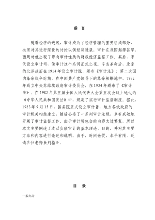 流动负债审计的探讨本科学位论文