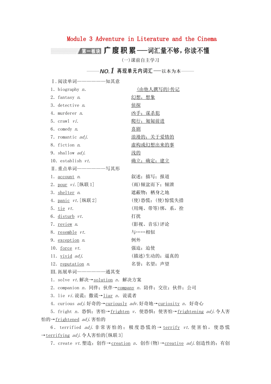 （新课改）高考英语一轮复习 Module 3 Adventure in Literature and the Cinema学案（含解析）外研版必修5-外研版高三必修5英语学案_第1页