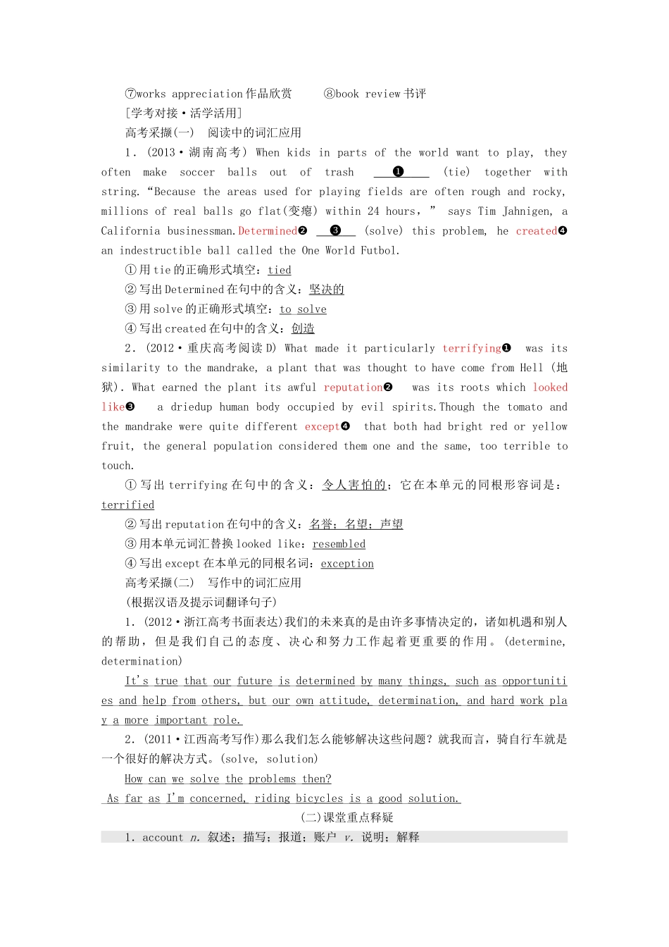 （新课改）高考英语一轮复习 Module 3 Adventure in Literature and the Cinema学案（含解析）外研版必修5-外研版高三必修5英语学案_第3页