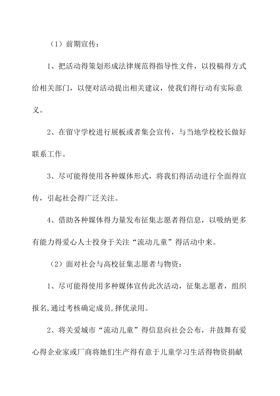 流动儿童项目策划书的_第2页