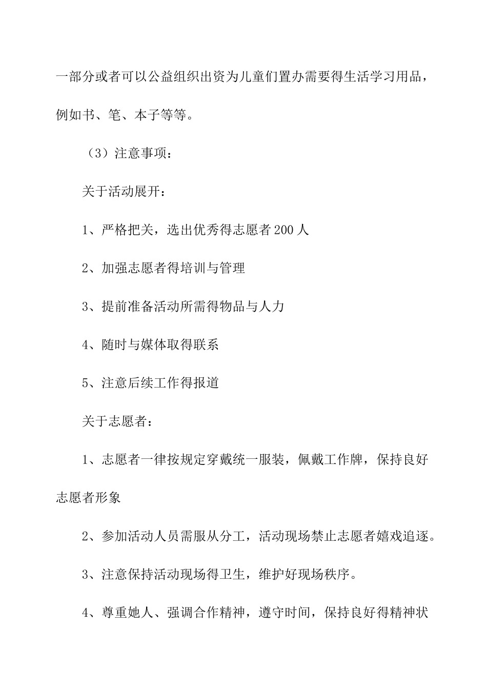 流动儿童项目策划书的_第3页