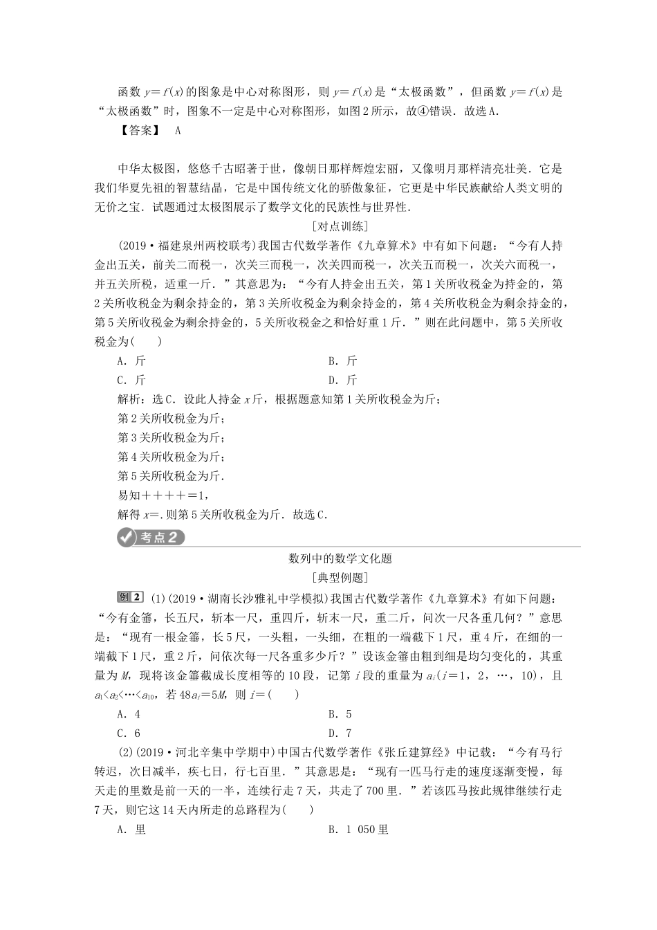 （新课标）高考数学二轮复习 专题八 数学文化及数学思想 第1讲 数学文化学案 理 新人教A版-新人教A版高三全册数学学案_第2页