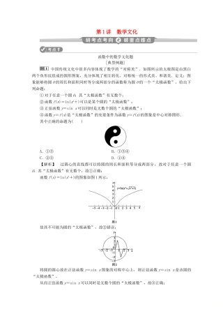 （新课标）高考数学二轮复习 专题八 数学文化及数学思想 第1讲 数学文化学案 理 新人教A版-新人教A版高三全册数学学案