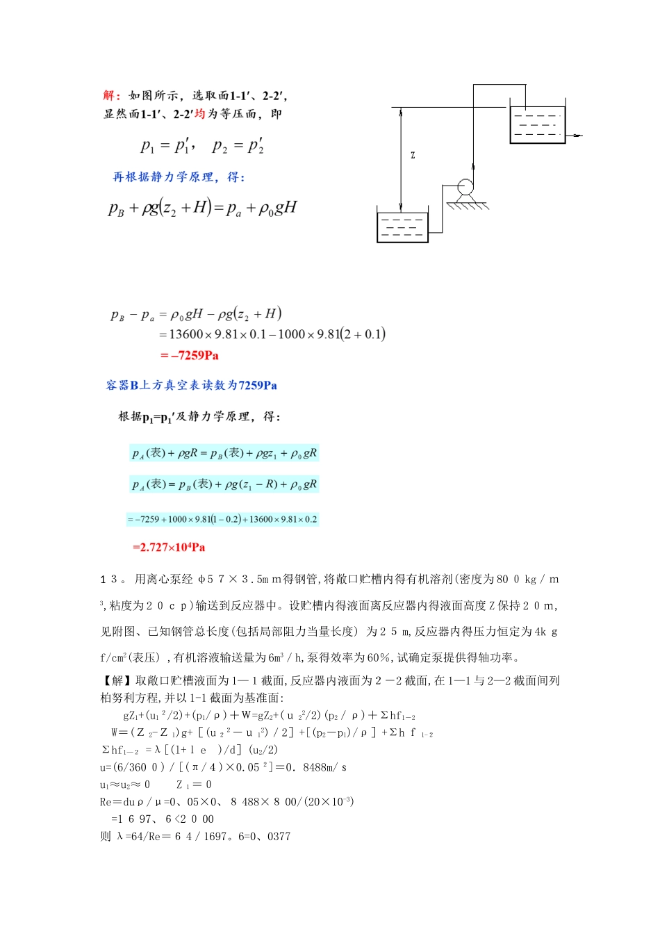 流体流动习题答案_第2页