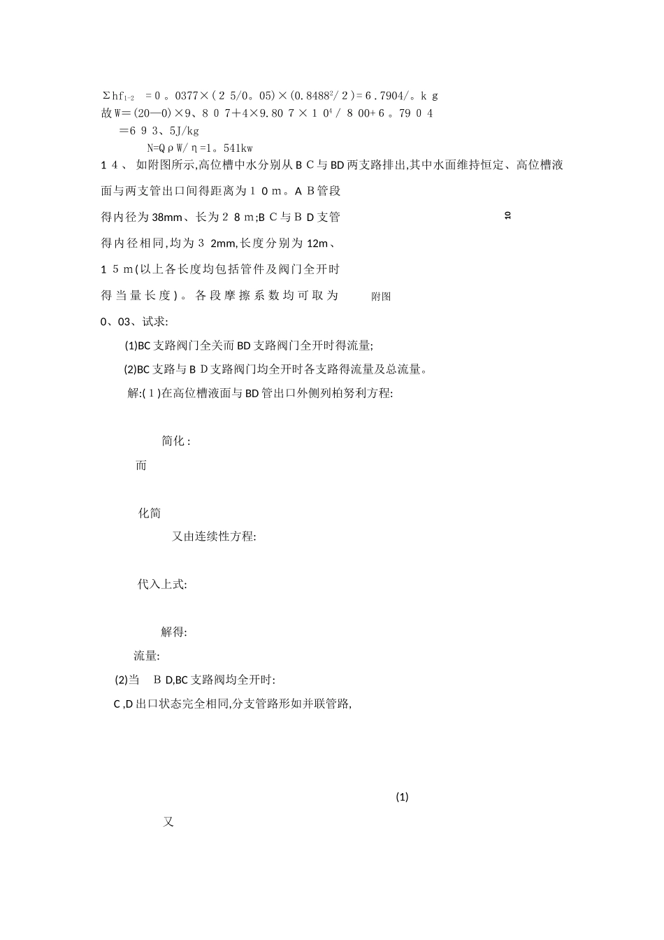 流体流动习题答案_第3页