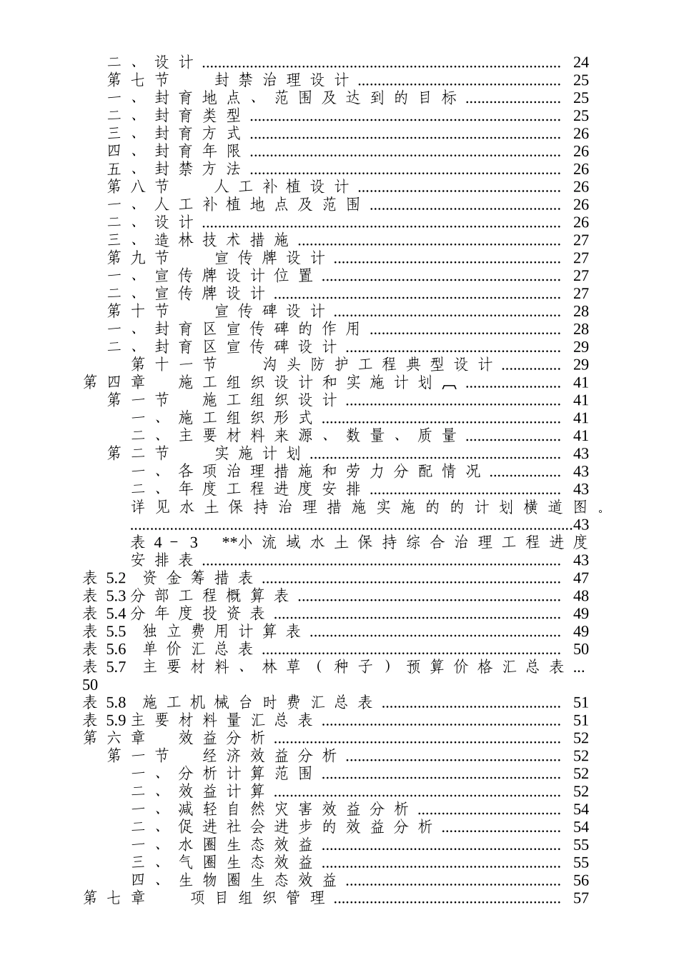 流域水土保持治理初步设计_第3页