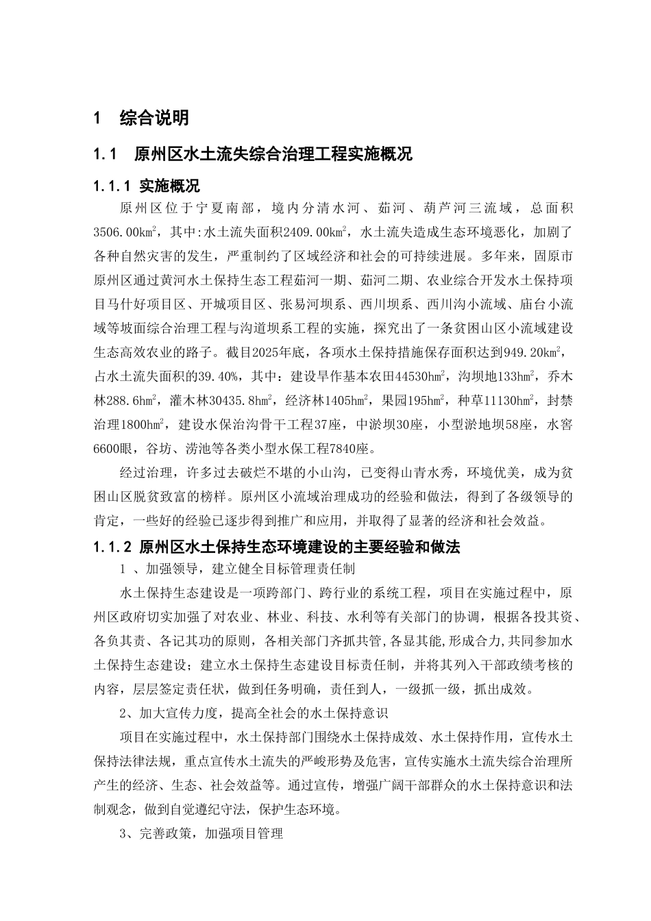 流域综合治理项目可行性研究报告_第2页