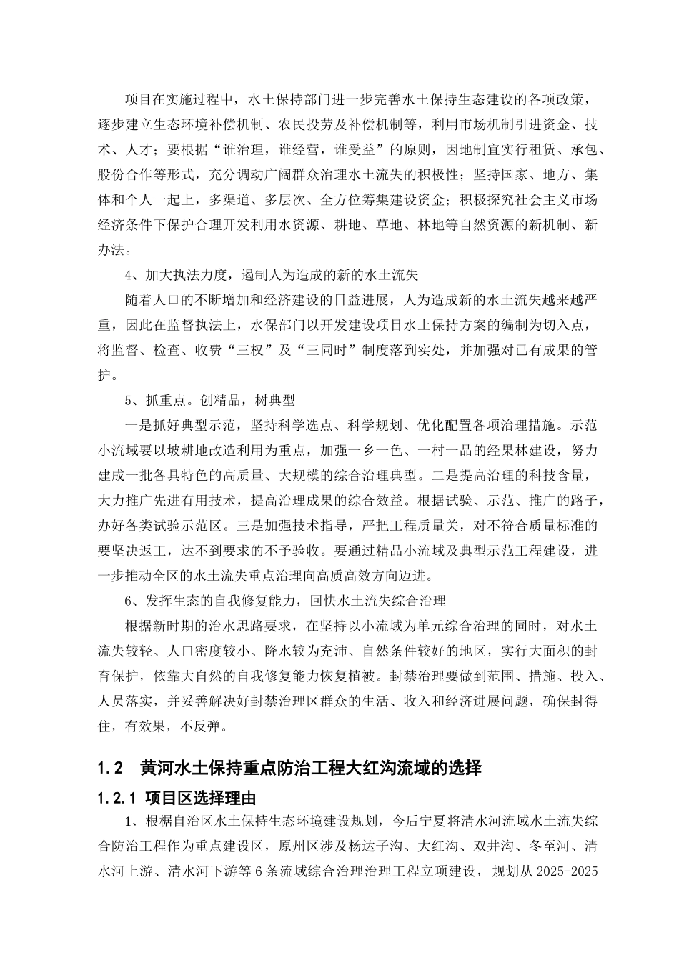 流域综合治理项目可行性研究报告_第3页