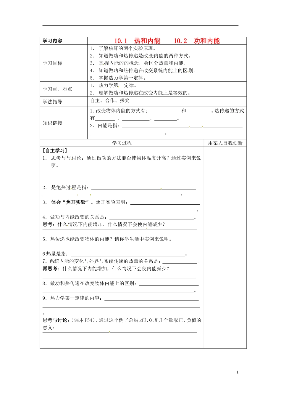 （同步教学）2014年高中物理 10.1.2《功和能 》《热和内能》导学案 新人教版选修3-3_第1页