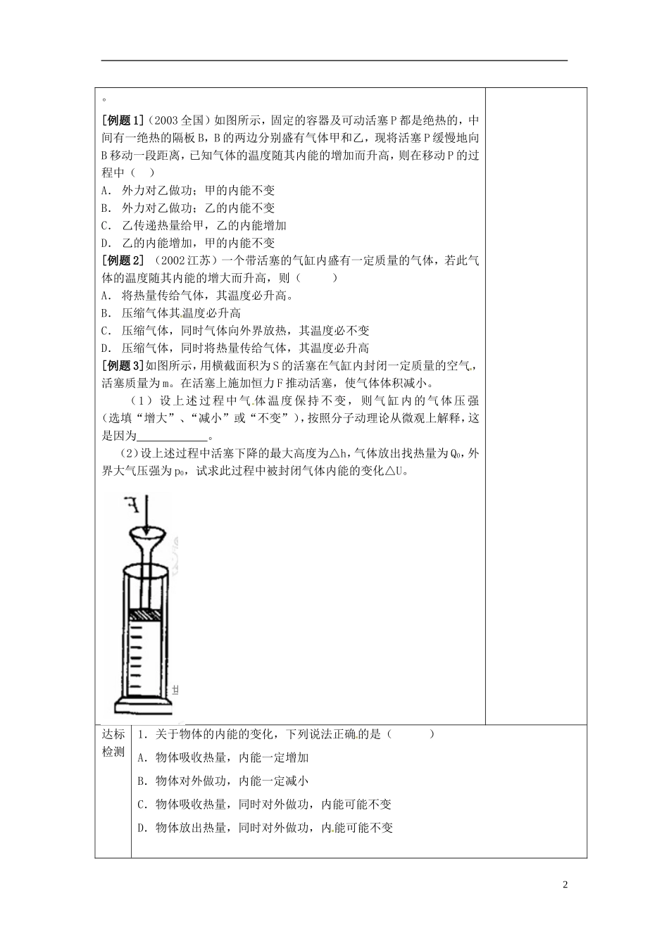 （同步教学）2014年高中物理 10.1.2《功和能 》《热和内能》导学案 新人教版选修3-3_第2页