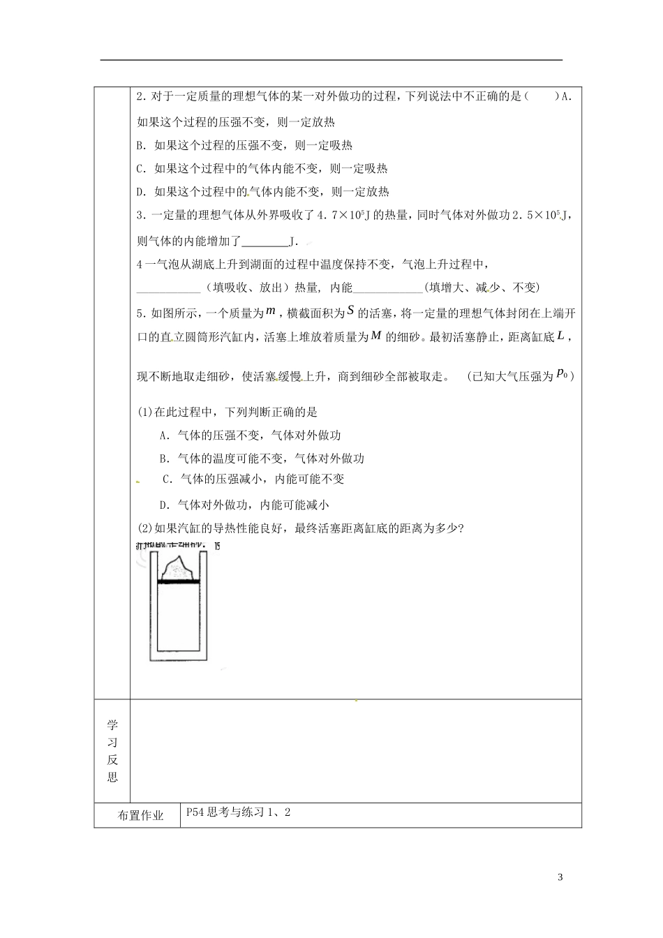 （同步教学）2014年高中物理 10.1.2《功和能 》《热和内能》导学案 新人教版选修3-3_第3页