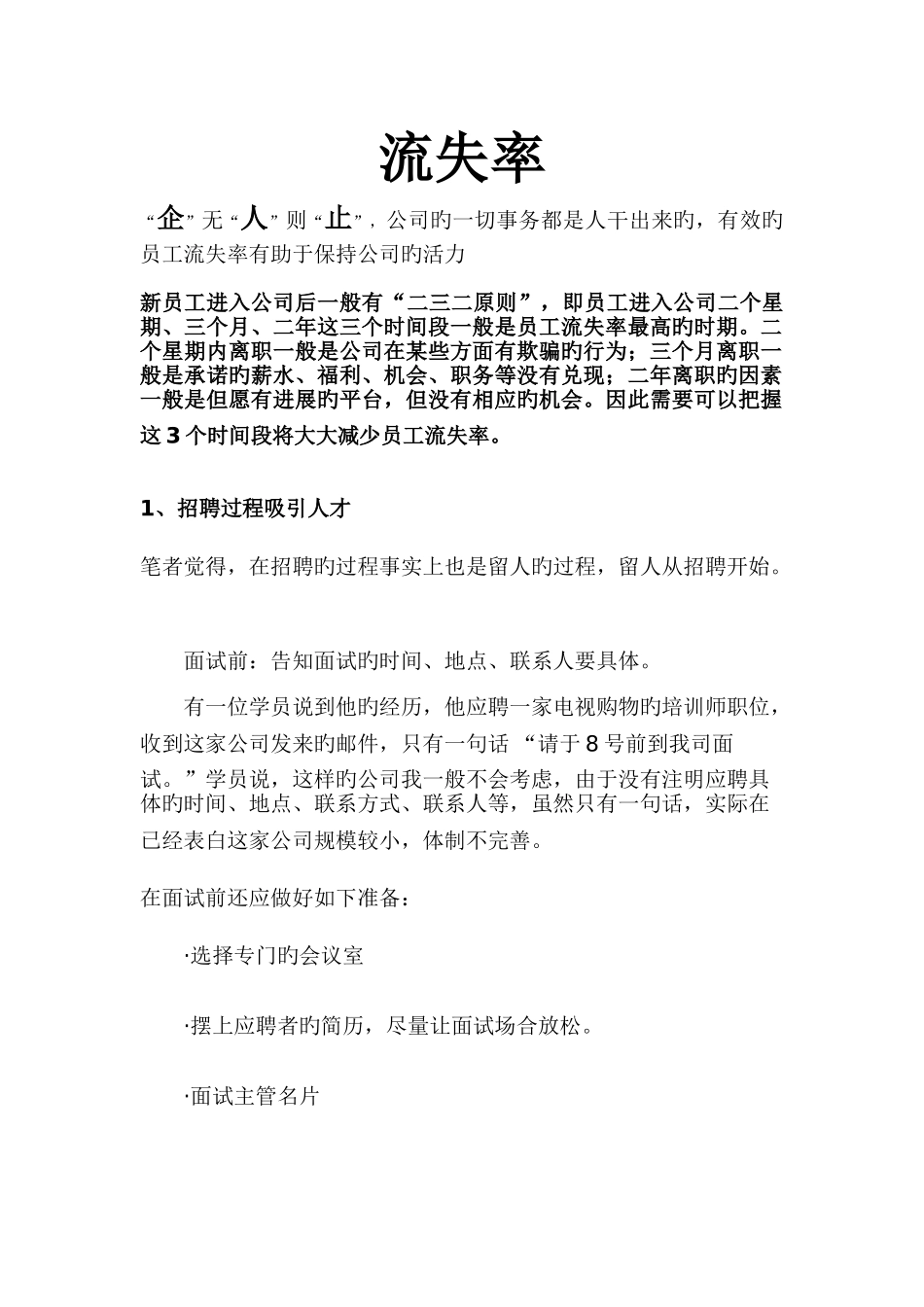 流失率、员工心态、激励措施_第1页