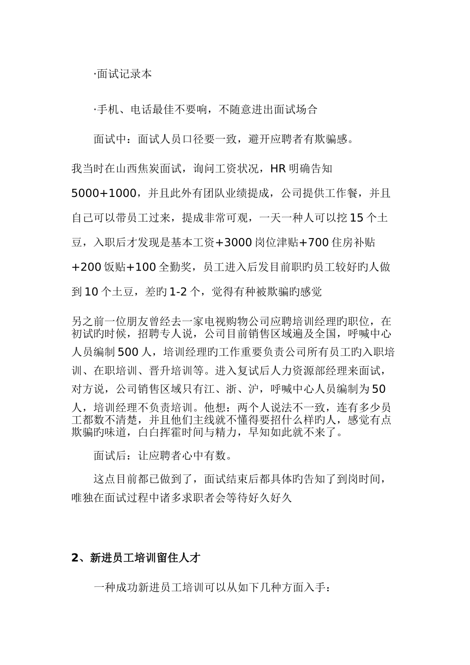 流失率、员工心态、激励措施_第2页