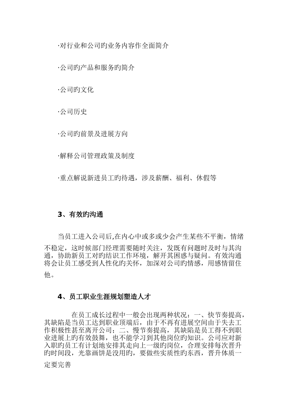 流失率、员工心态、激励措施_第3页