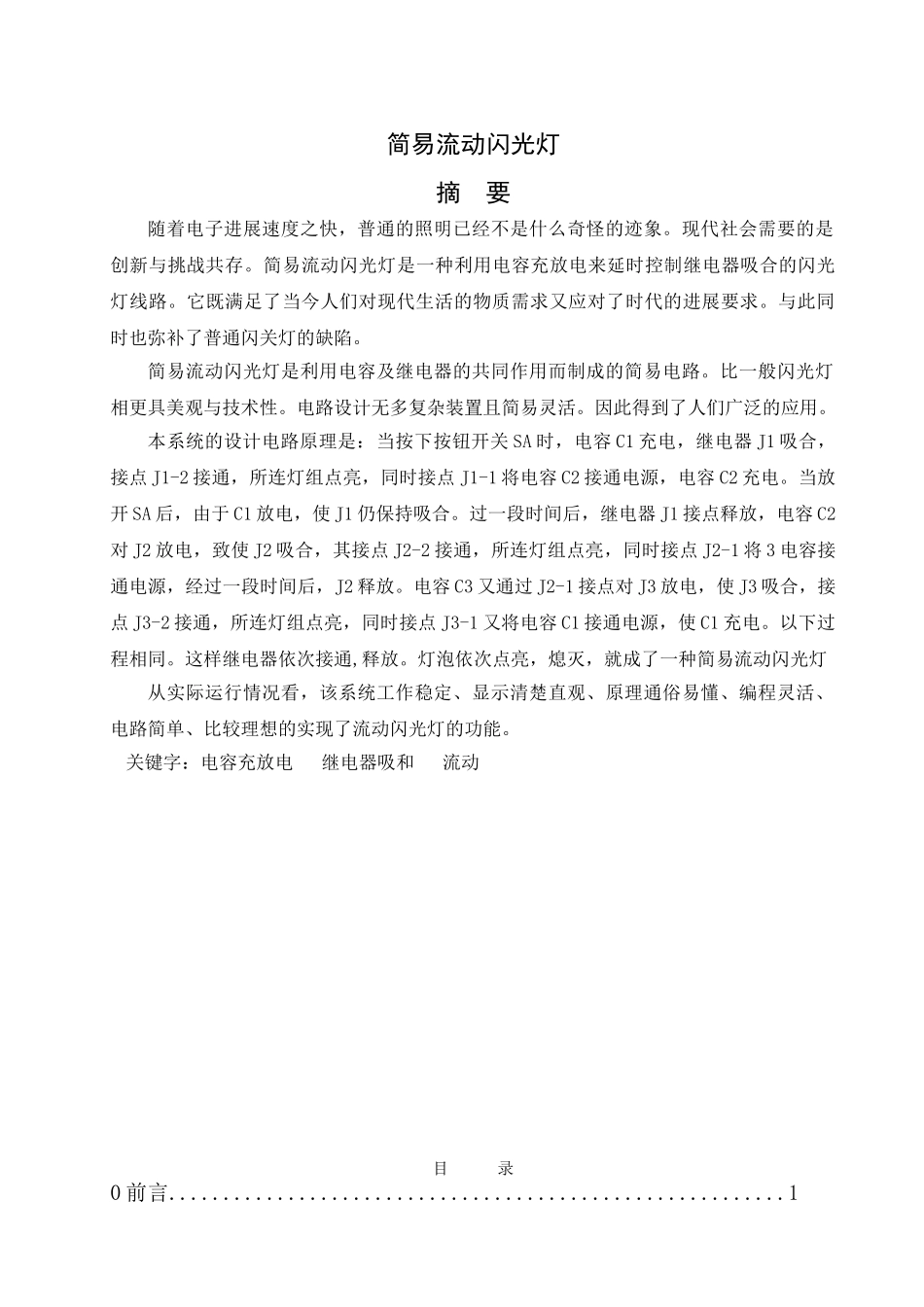 流动闪光灯本科学位论文_第1页